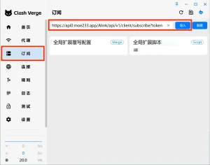 Clash Verge 下载与详细图文教程（新手指南）
