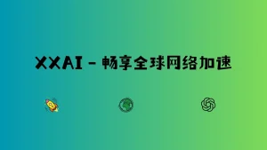 XXAI机场评测｜专线+直连混合线路实际体验